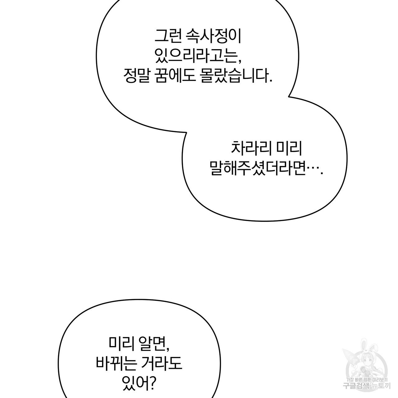 잉그람의 등불 40화 - 웹툰 이미지 100