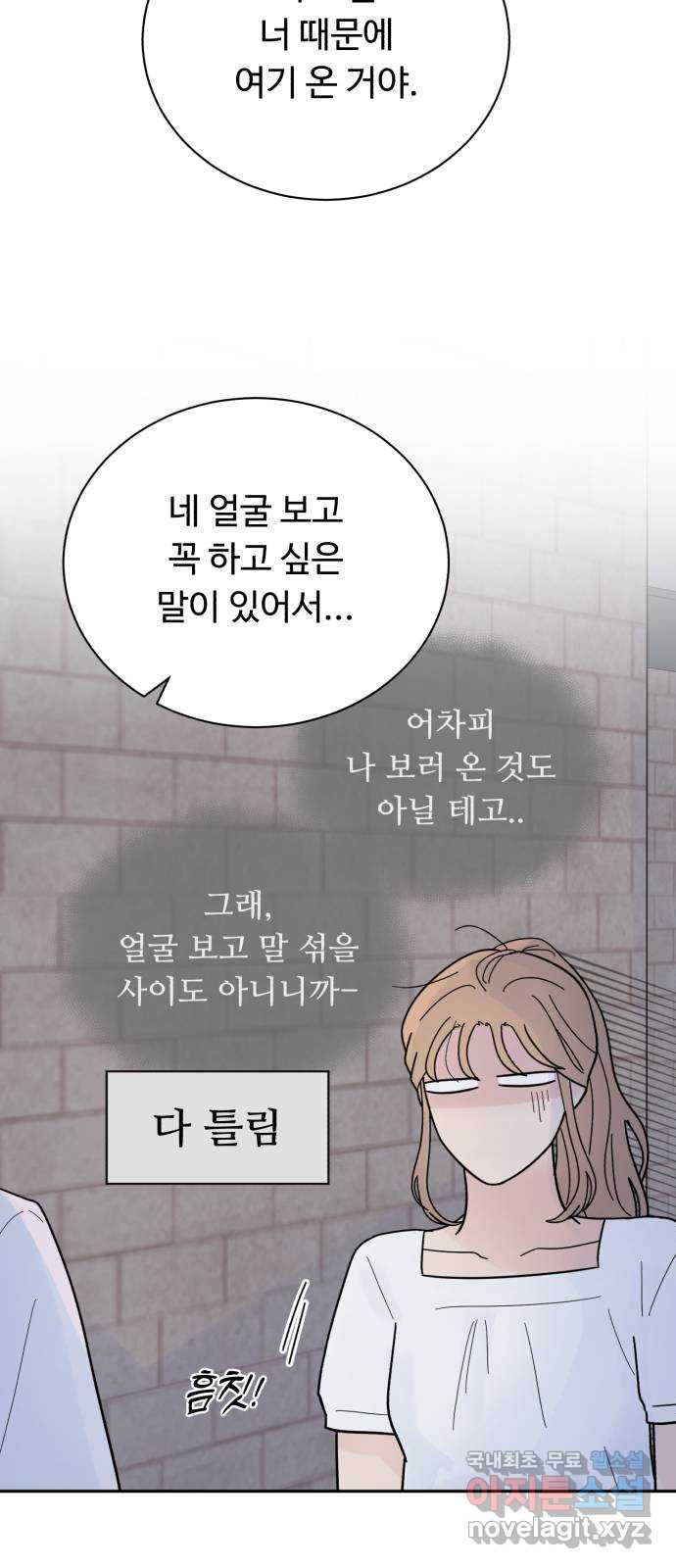 성애적 순애보 27화 - 웹툰 이미지 5