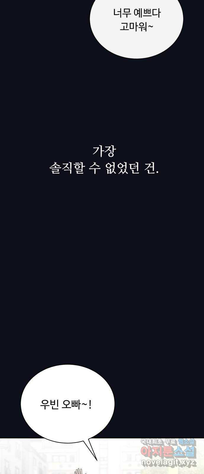 성애적 순애보 27화 - 웹툰 이미지 33