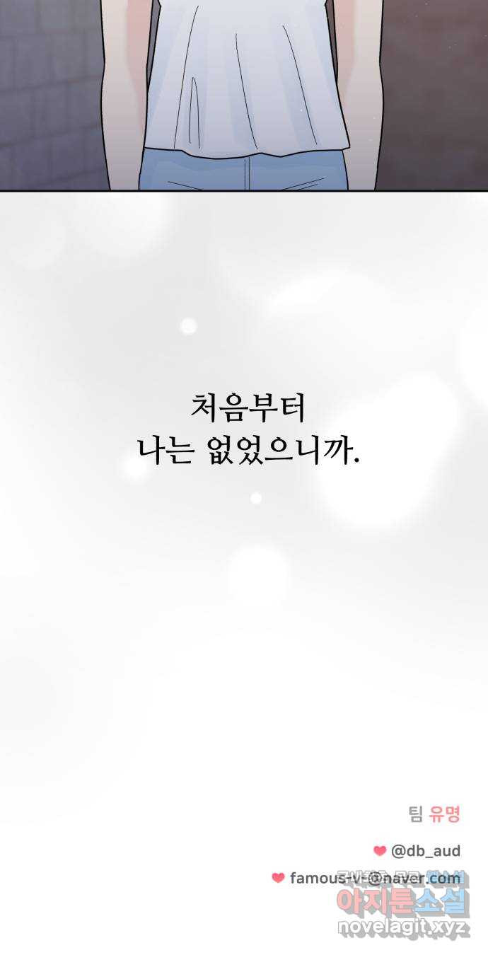 성애적 순애보 27화 - 웹툰 이미지 64