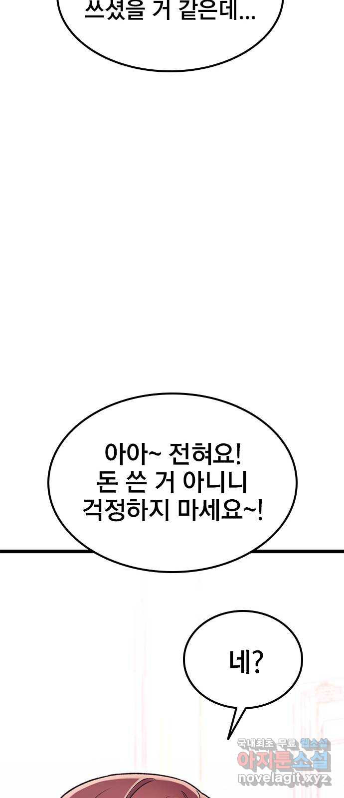 사장님이 미쳤어요 17화 - 웹툰 이미지 19