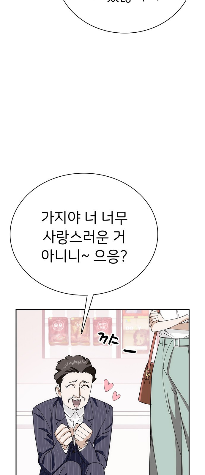 갑!자기 건물주 4화 갑자기 건물주 - 웹툰 이미지 69