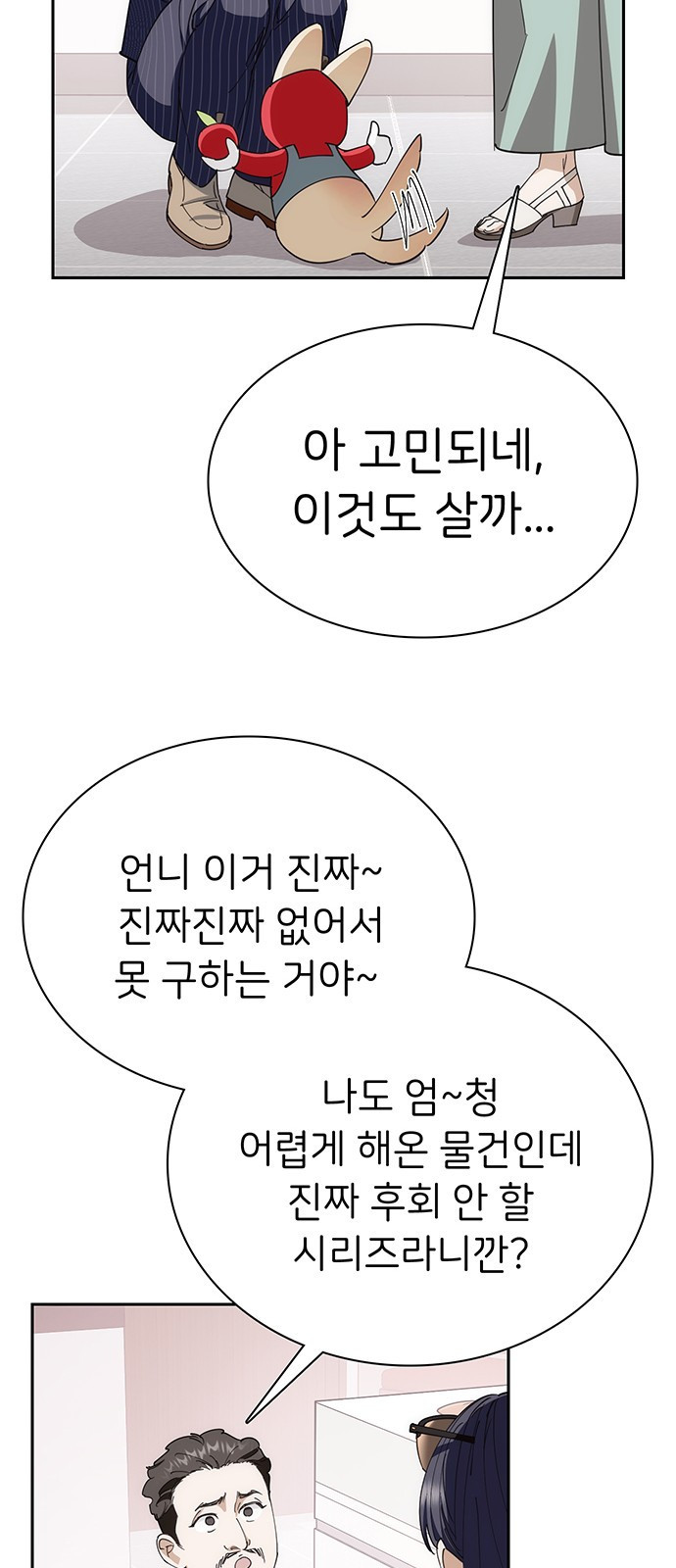 갑!자기 건물주 4화 갑자기 건물주 - 웹툰 이미지 70