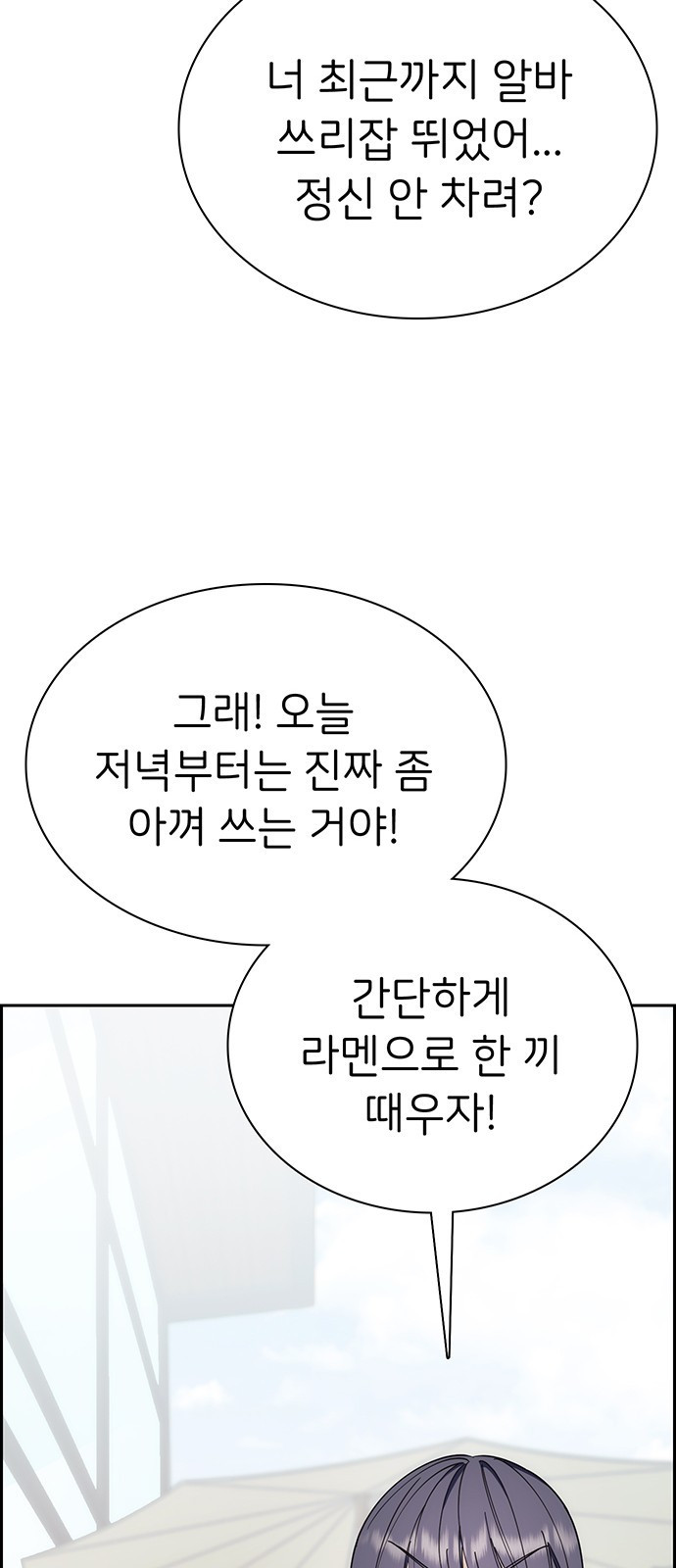 갑!자기 건물주 4화 갑자기 건물주 - 웹툰 이미지 87