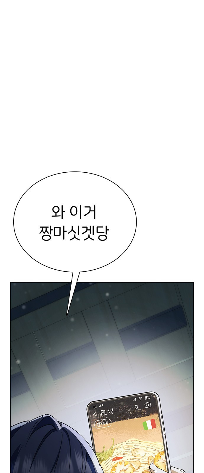 갑!자기 건물주 4화 갑자기 건물주 - 웹툰 이미지 102