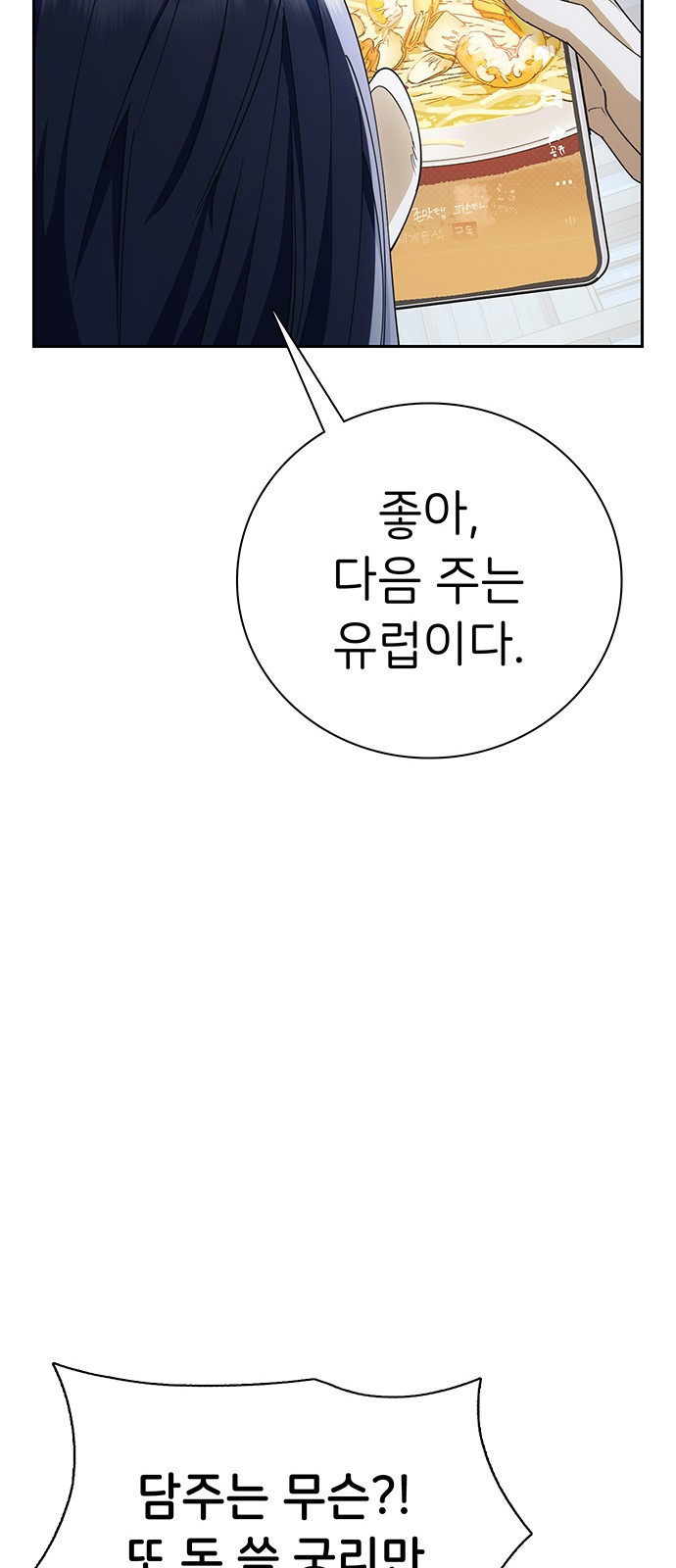 갑!자기 건물주 4화 갑자기 건물주 - 웹툰 이미지 103