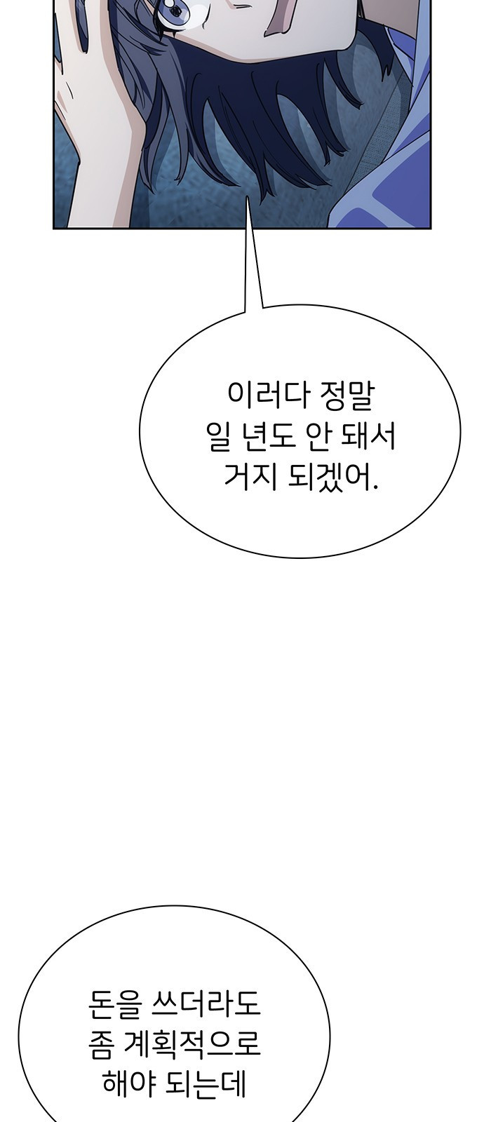 갑!자기 건물주 4화 갑자기 건물주 - 웹툰 이미지 106