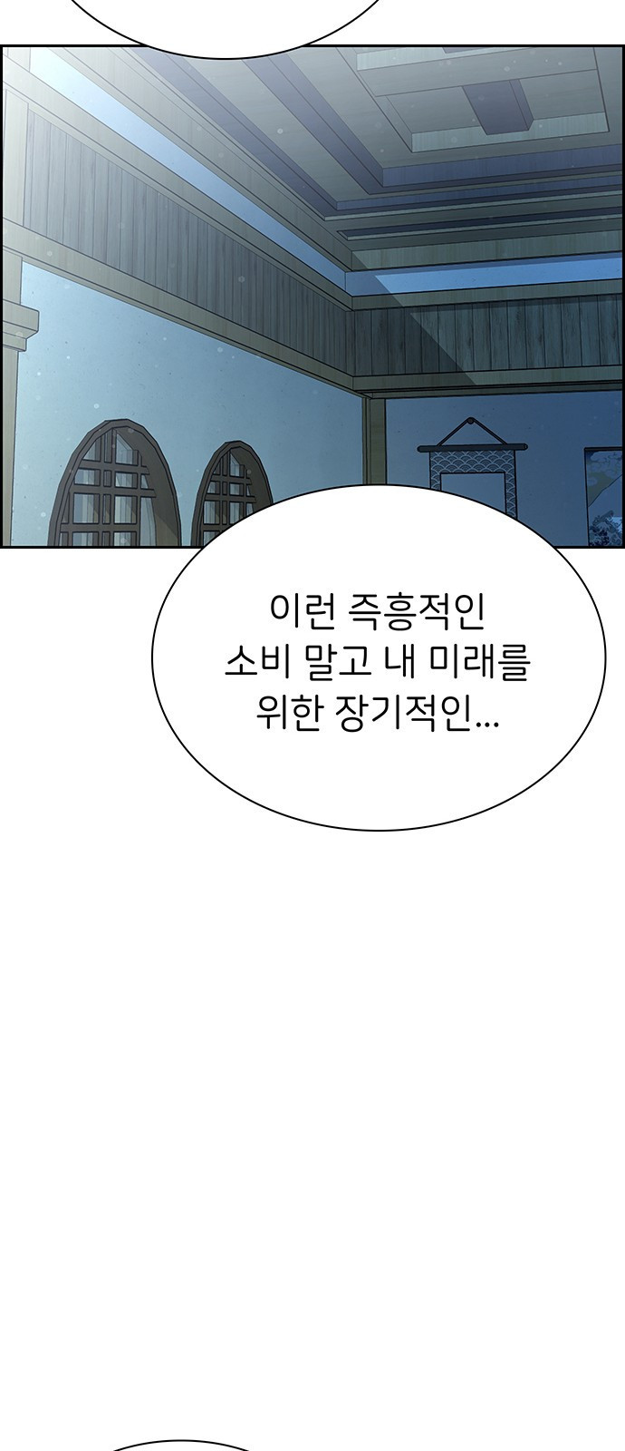 갑!자기 건물주 4화 갑자기 건물주 - 웹툰 이미지 107