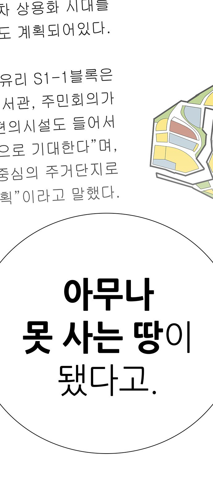 갑!자기 건물주 4화 갑자기 건물주 - 웹툰 이미지 159