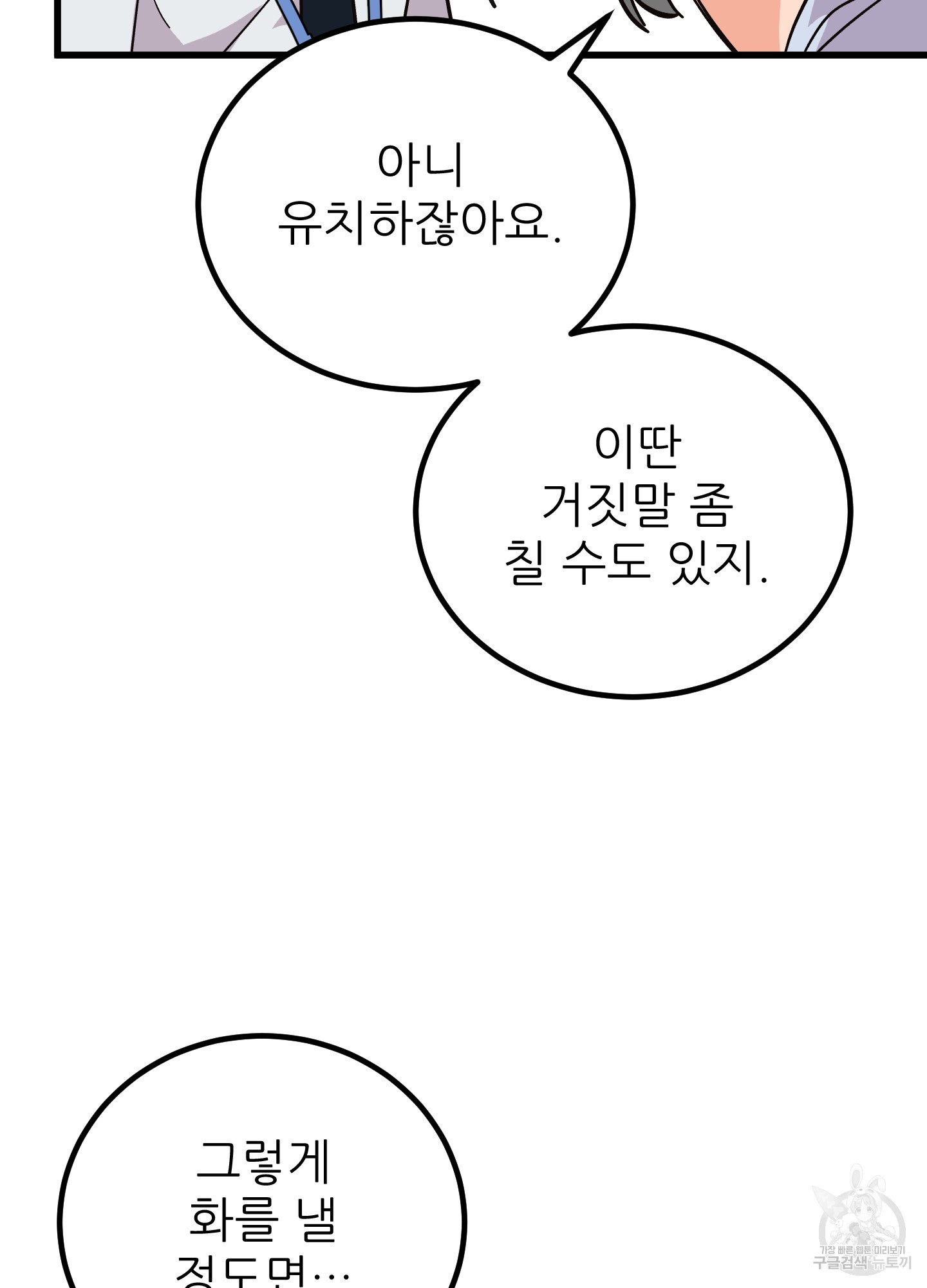 저주받은 로맨스 21화 - 웹툰 이미지 2