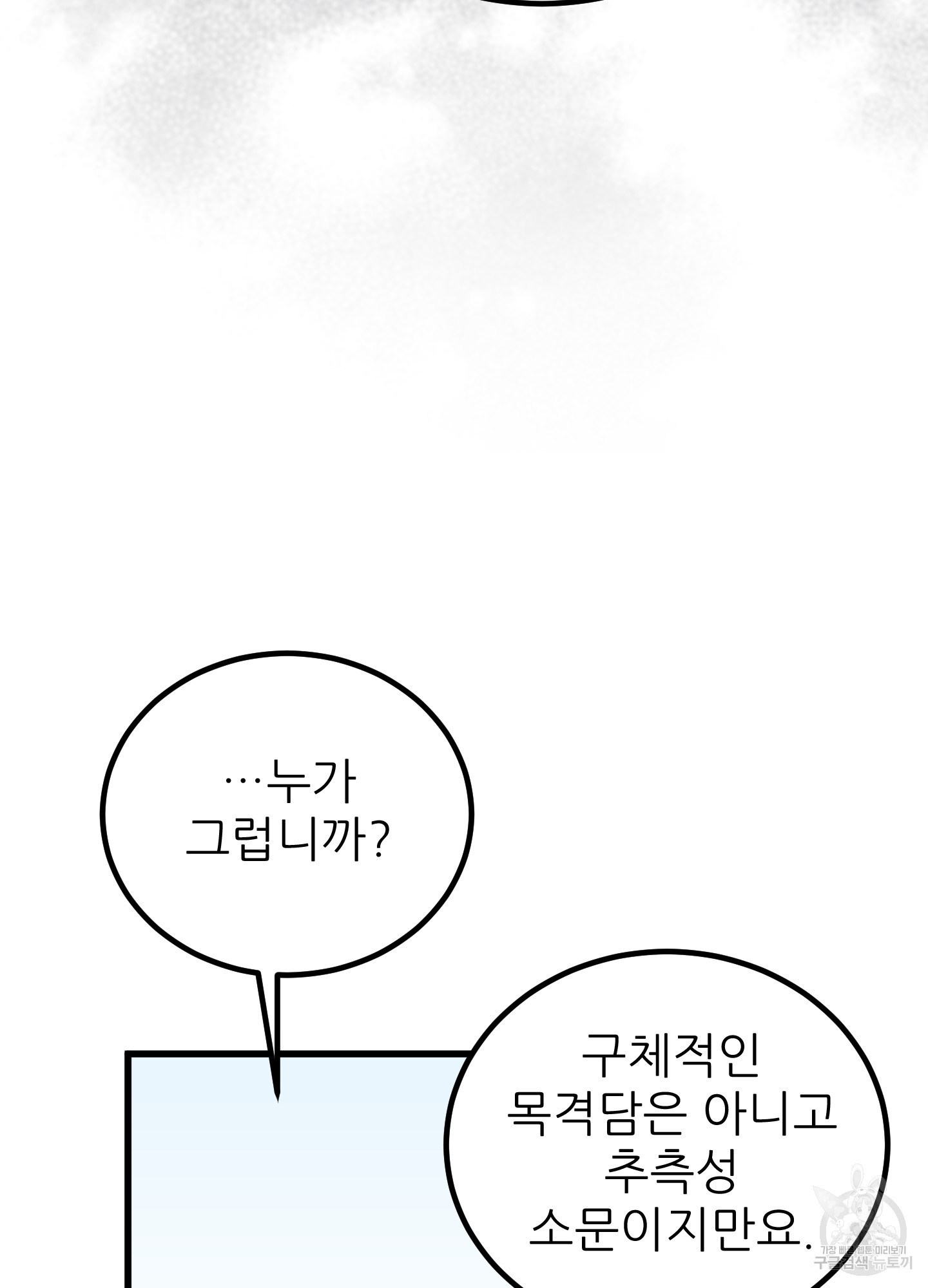 저주받은 로맨스 21화 - 웹툰 이미지 6