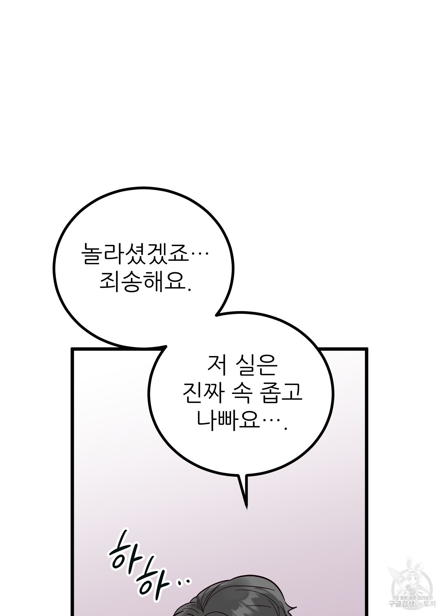 저주받은 로맨스 21화 - 웹툰 이미지 11