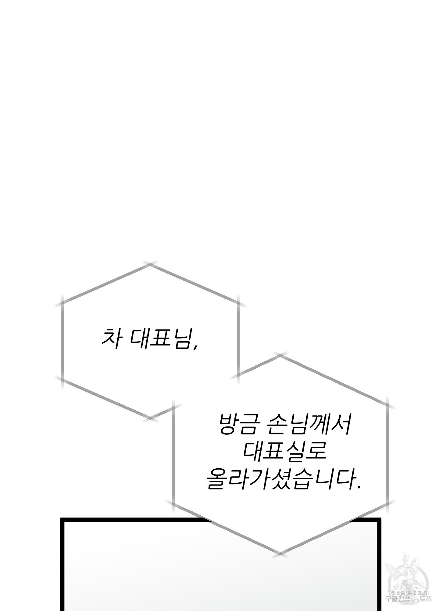 저주받은 로맨스 21화 - 웹툰 이미지 27