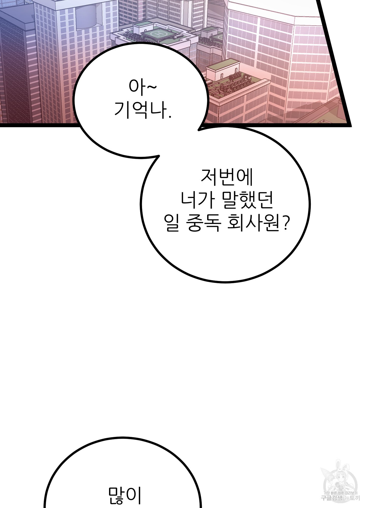 저주받은 로맨스 21화 - 웹툰 이미지 41