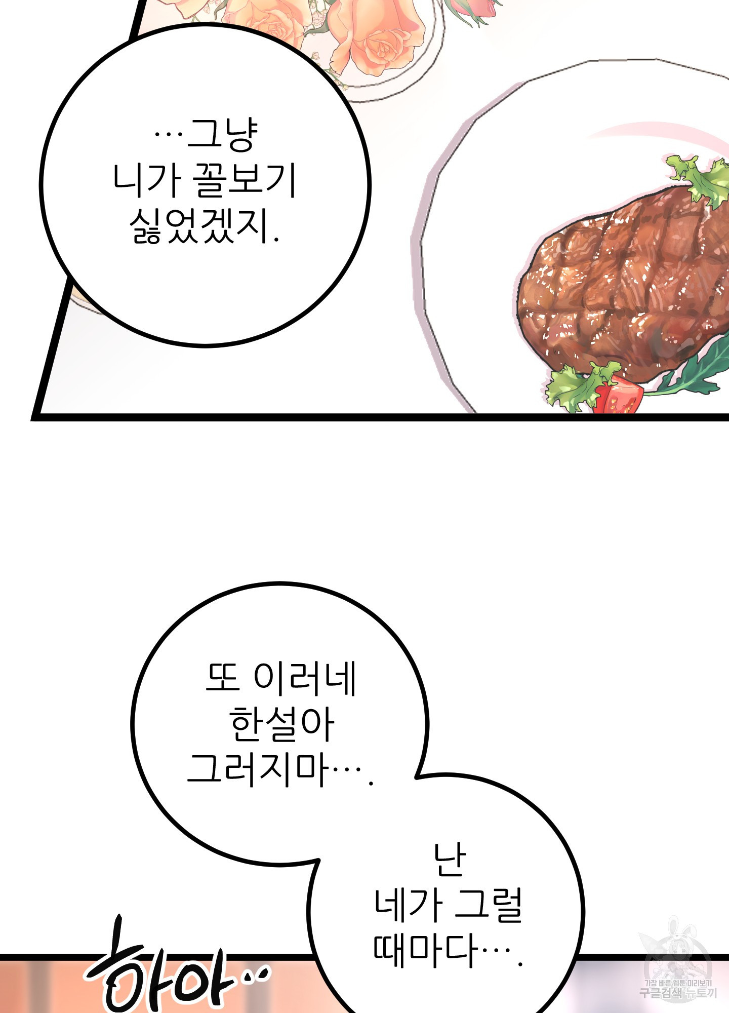 저주받은 로맨스 21화 - 웹툰 이미지 49