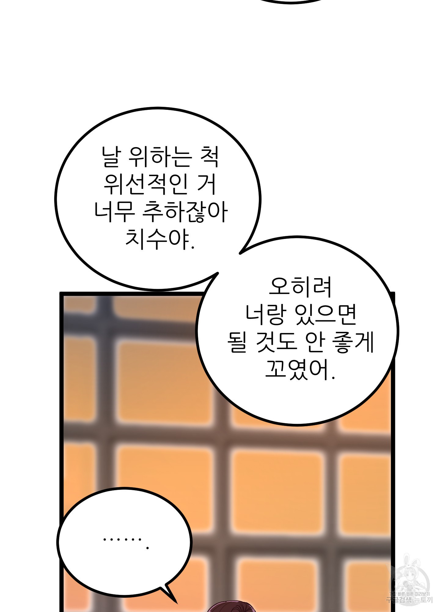 저주받은 로맨스 21화 - 웹툰 이미지 86