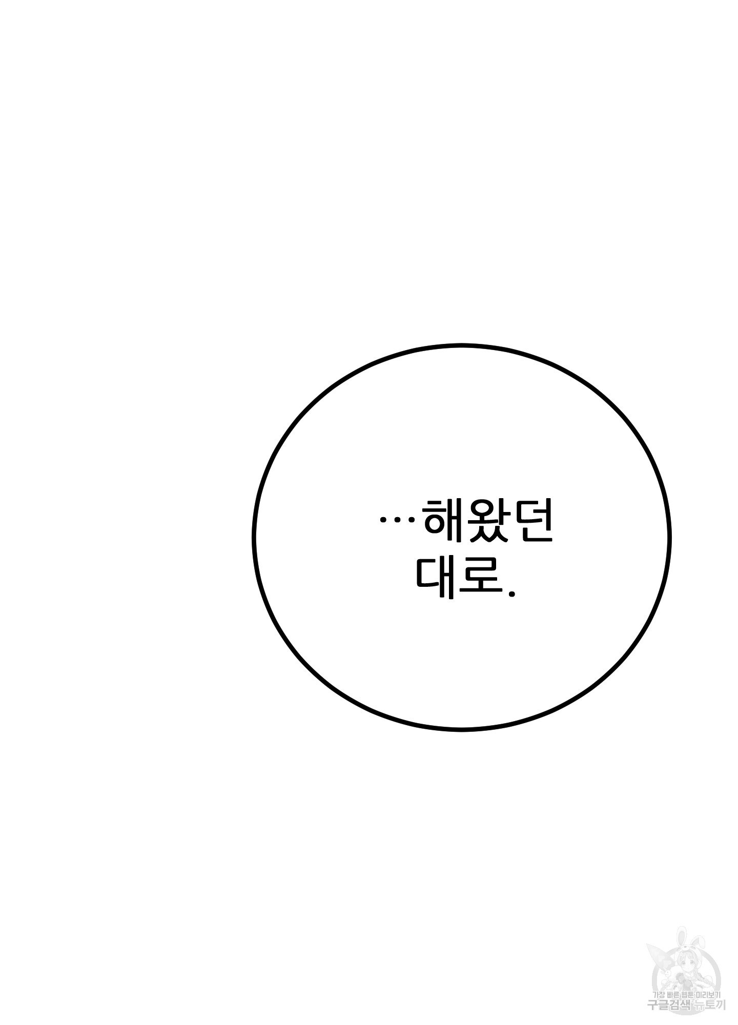 저주받은 로맨스 21화 - 웹툰 이미지 113