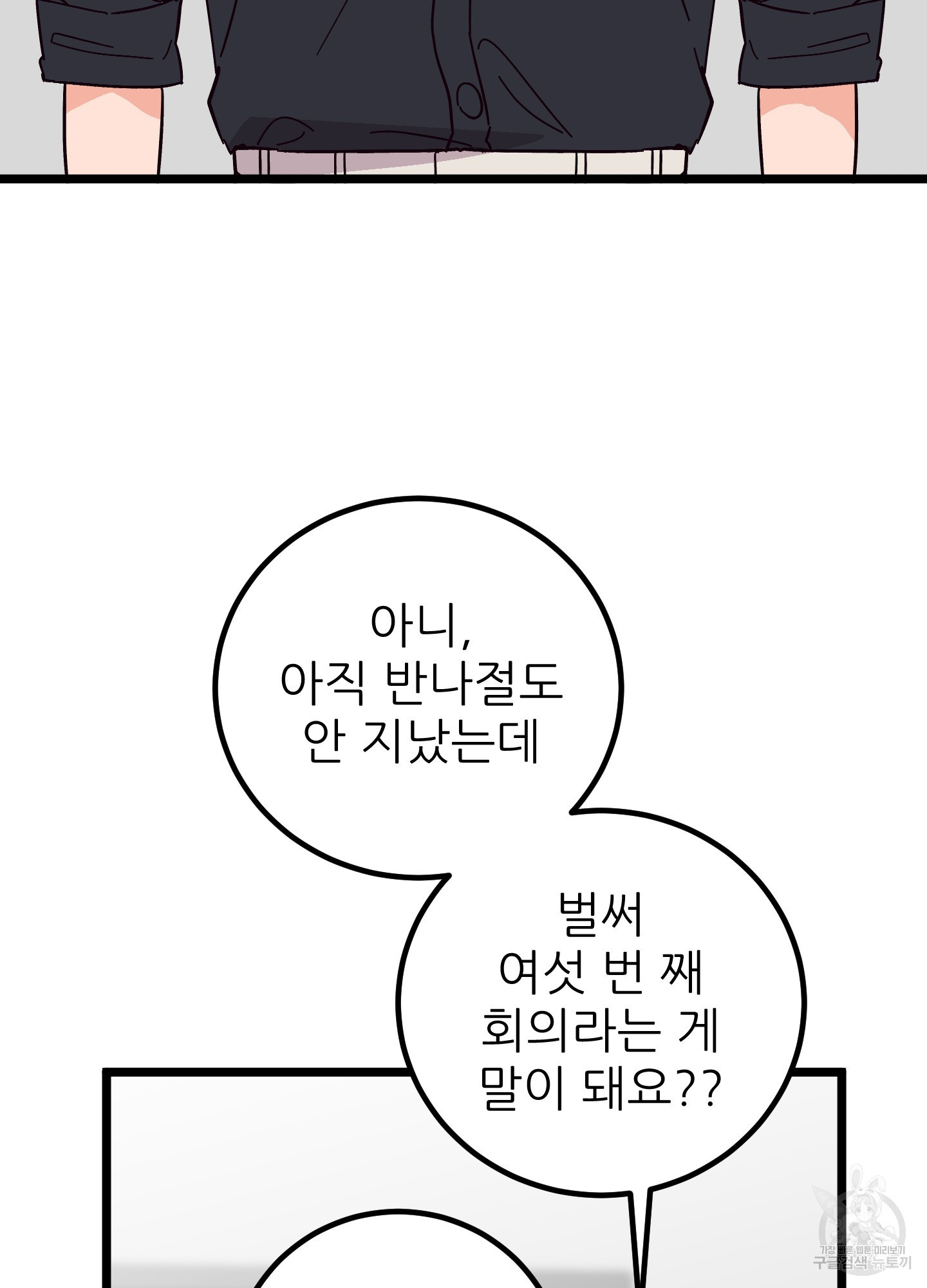 저주받은 로맨스 22화 - 웹툰 이미지 45