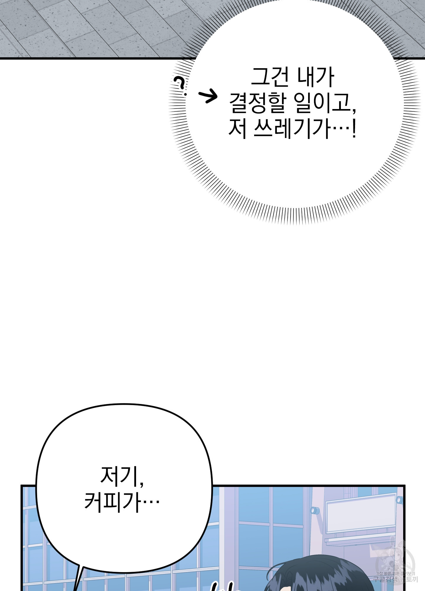 나의 망한 XXX 46화 - 웹툰 이미지 51