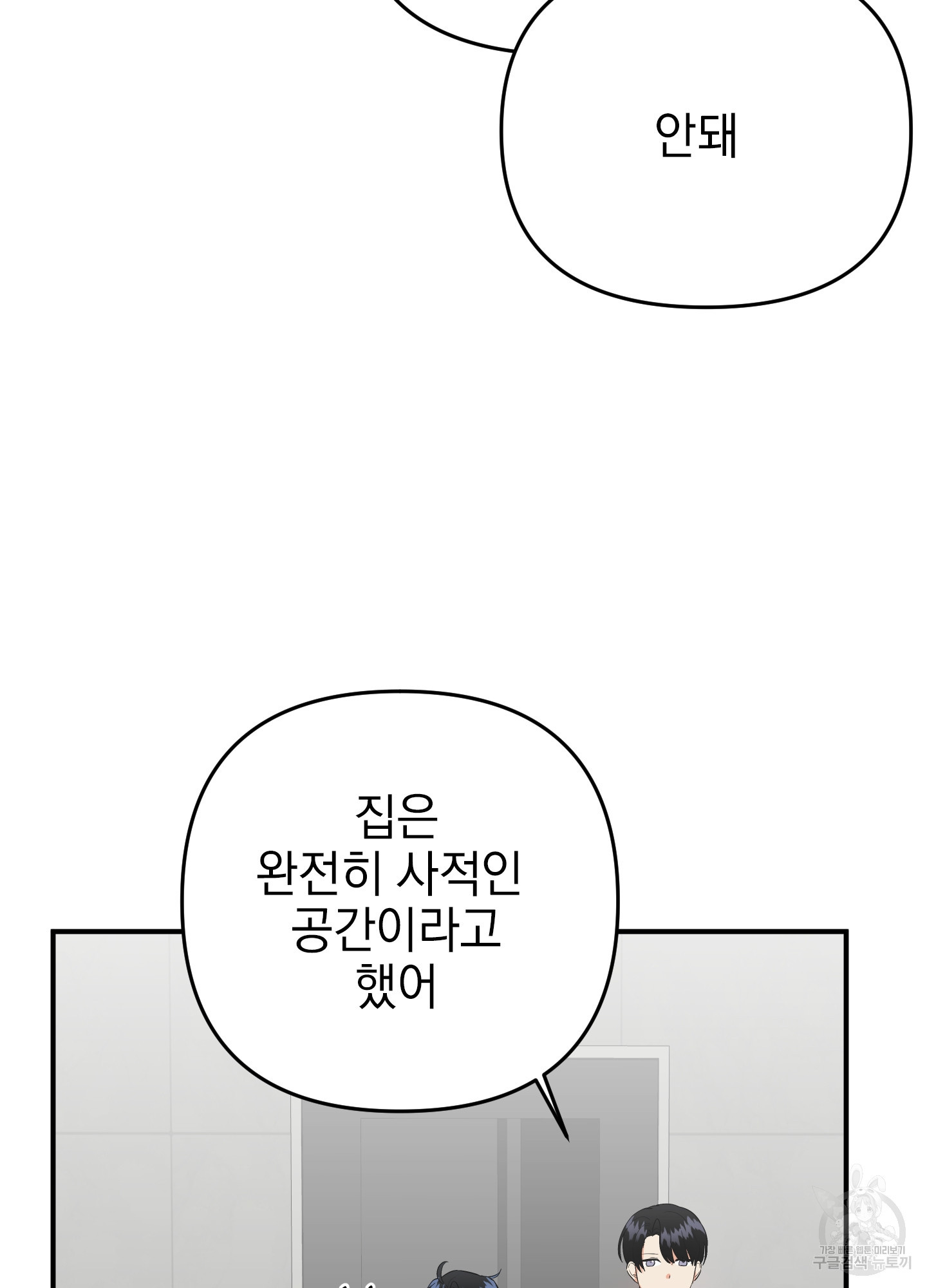 나의 망한 XXX 46화 - 웹툰 이미지 70