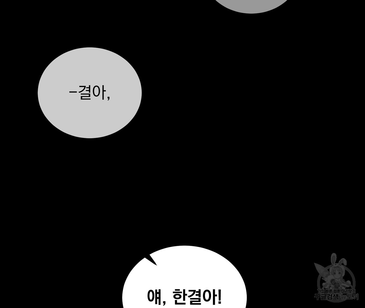 플로리다 반점 외전 9화 - 웹툰 이미지 125