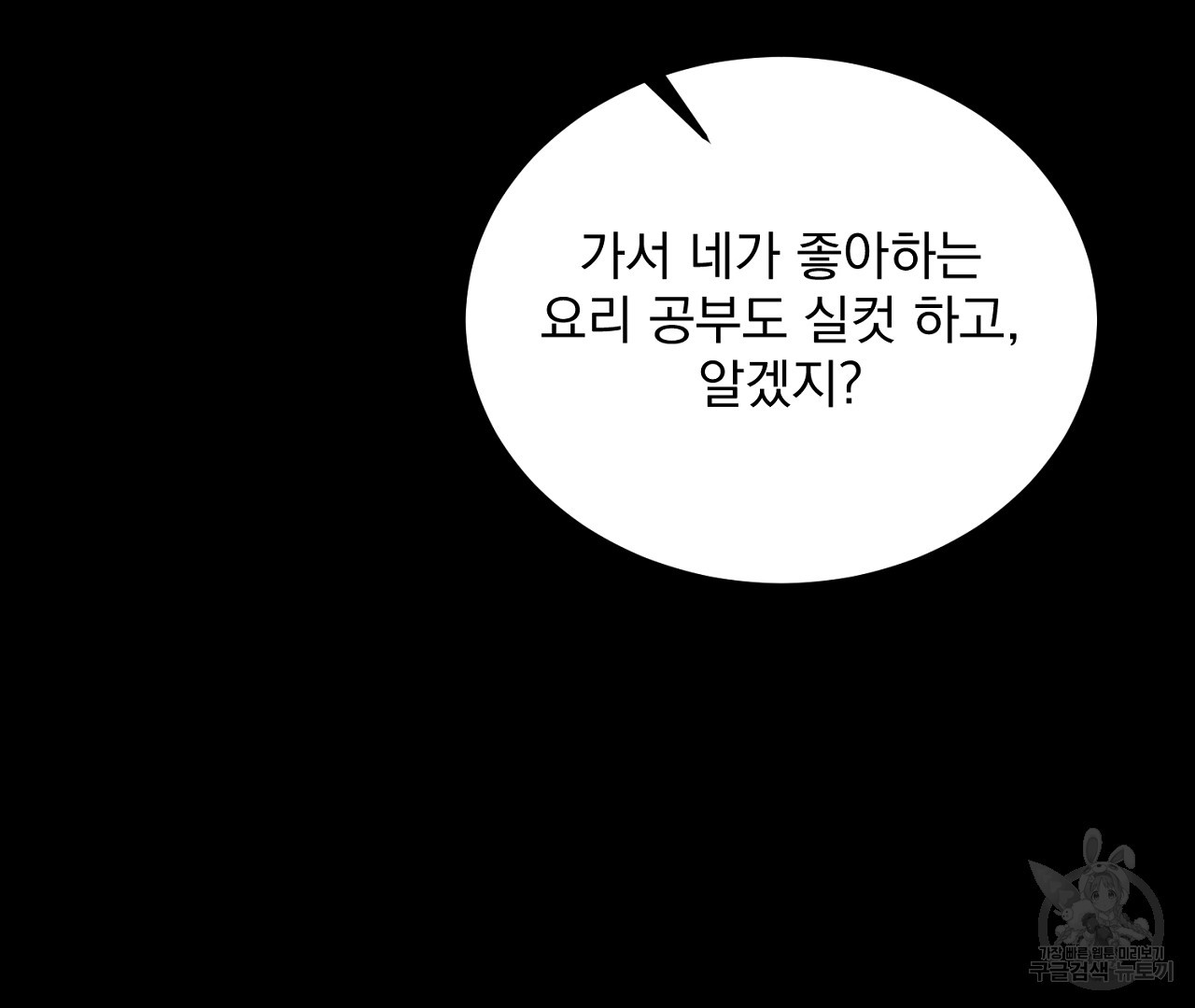 플로리다 반점 외전 9화 - 웹툰 이미지 145