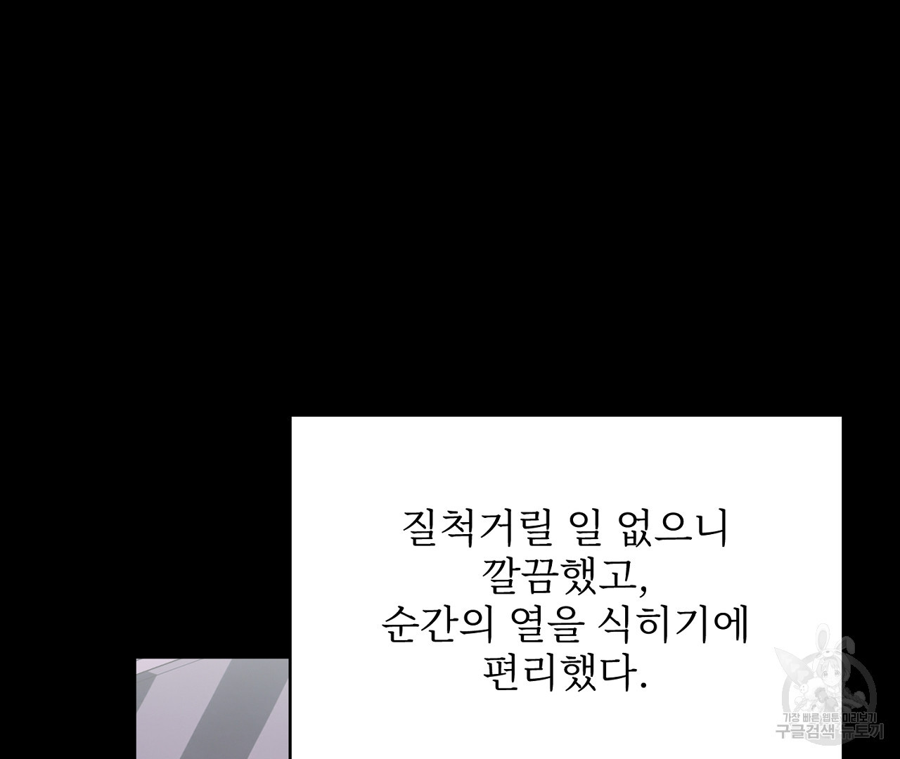 플로리다 반점 외전 9화 - 웹툰 이미지 165