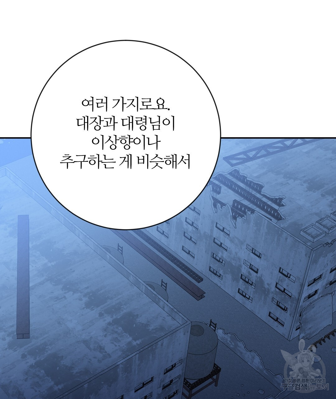 네임리스 46화 - 웹툰 이미지 124