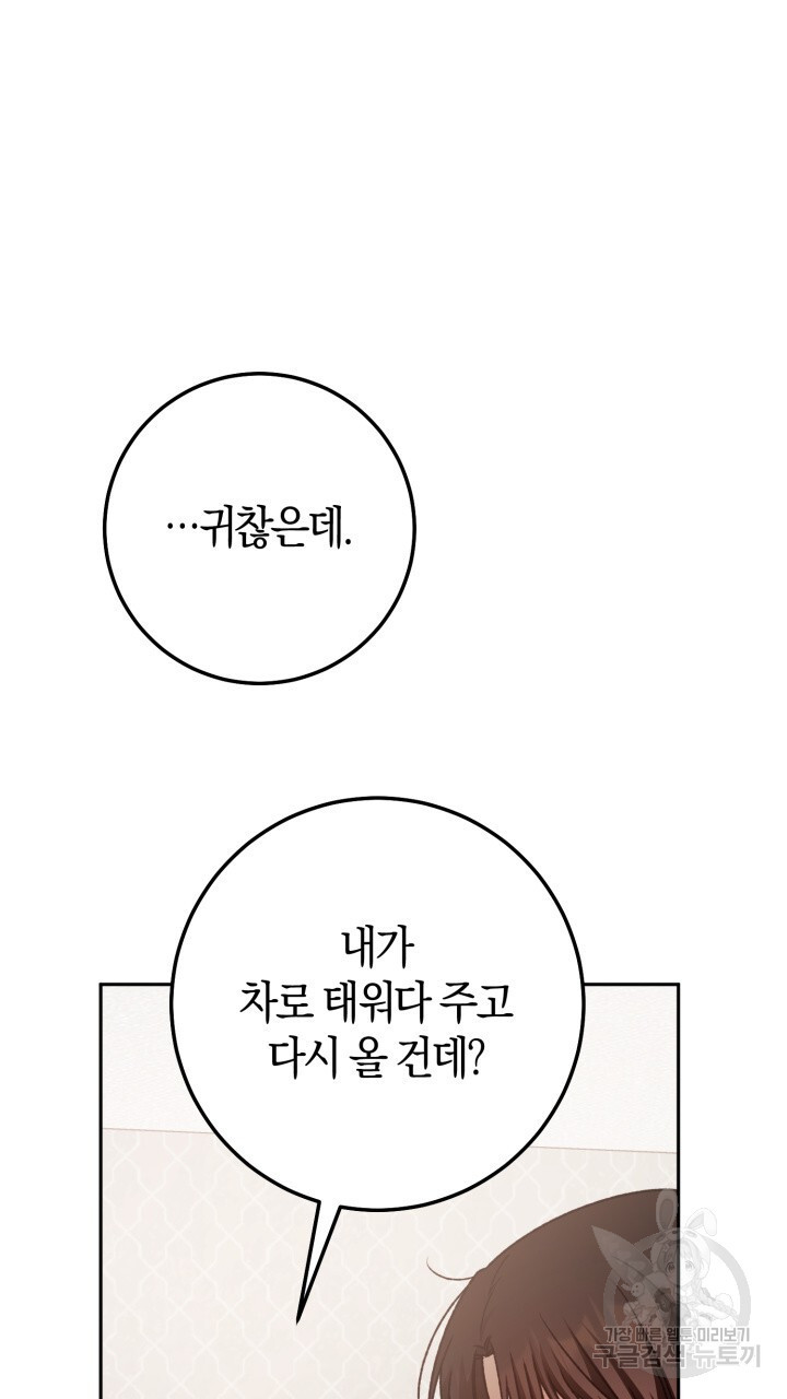 넷카마 펀치!!! 57화 - 웹툰 이미지 85