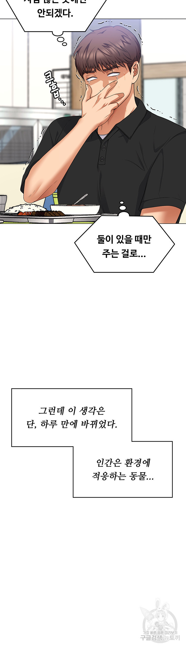 오늘 저녁은 너다 89화 - 웹툰 이미지 46