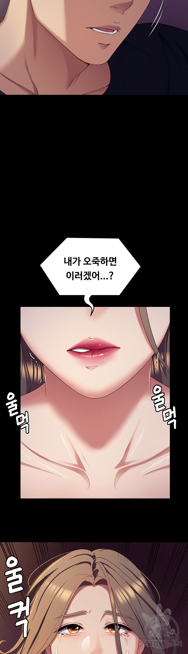 오늘 저녁은 너다 90화 - 웹툰 이미지 2