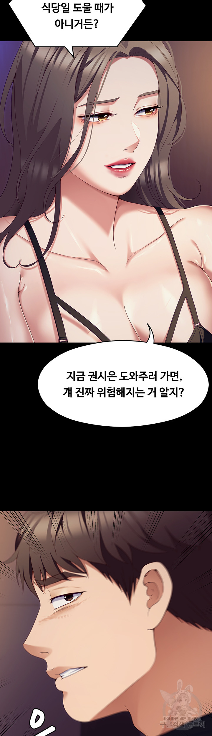 오늘 저녁은 너다 90화 - 웹툰 이미지 11