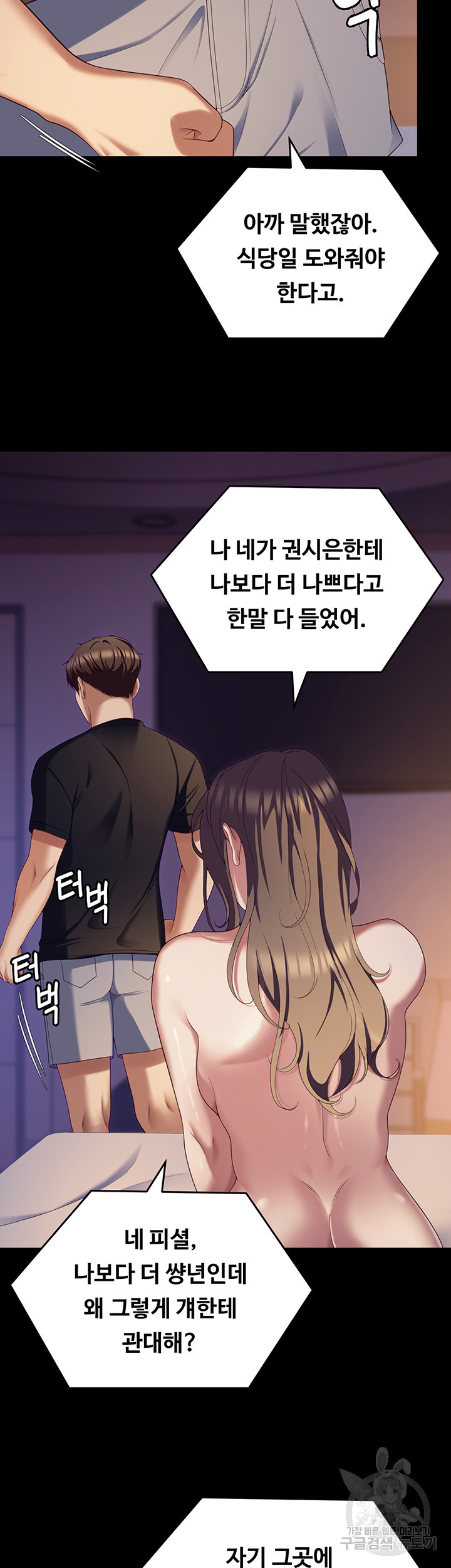 오늘 저녁은 너다 90화 - 웹툰 이미지 55