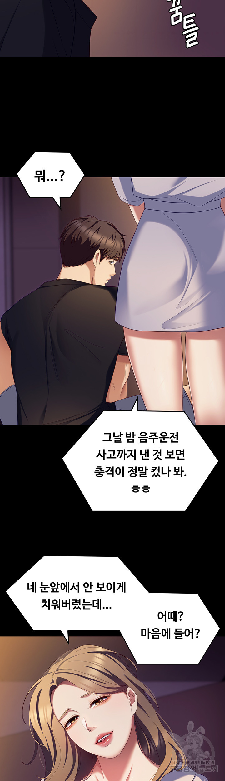 오늘 저녁은 너다 90화 - 웹툰 이미지 60