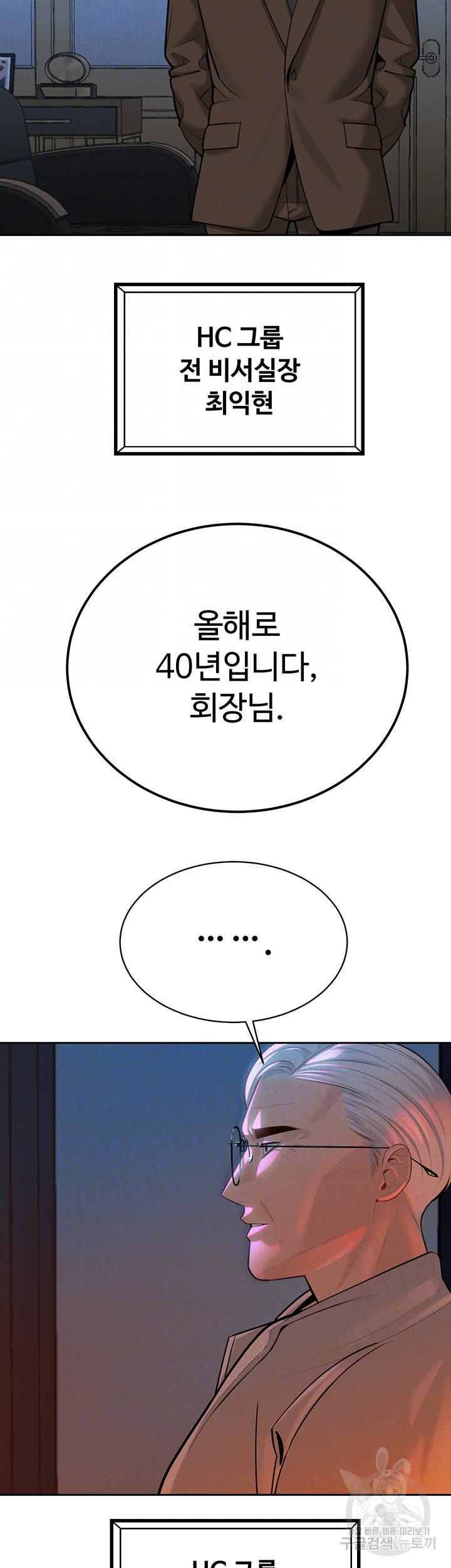 재벌3세의 비밀사정 41화 - 웹툰 이미지 9