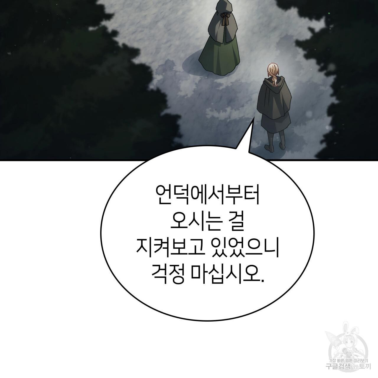 사랑받기 원하지 않는다 52화 - 웹툰 이미지 23