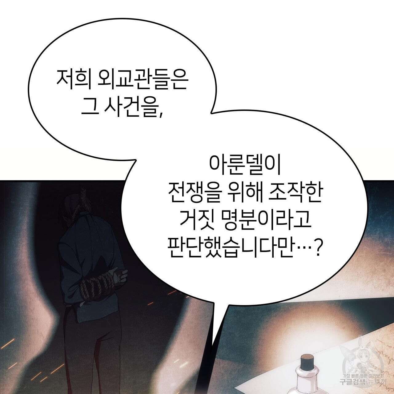 사랑받기 원하지 않는다 52화 - 웹툰 이미지 44