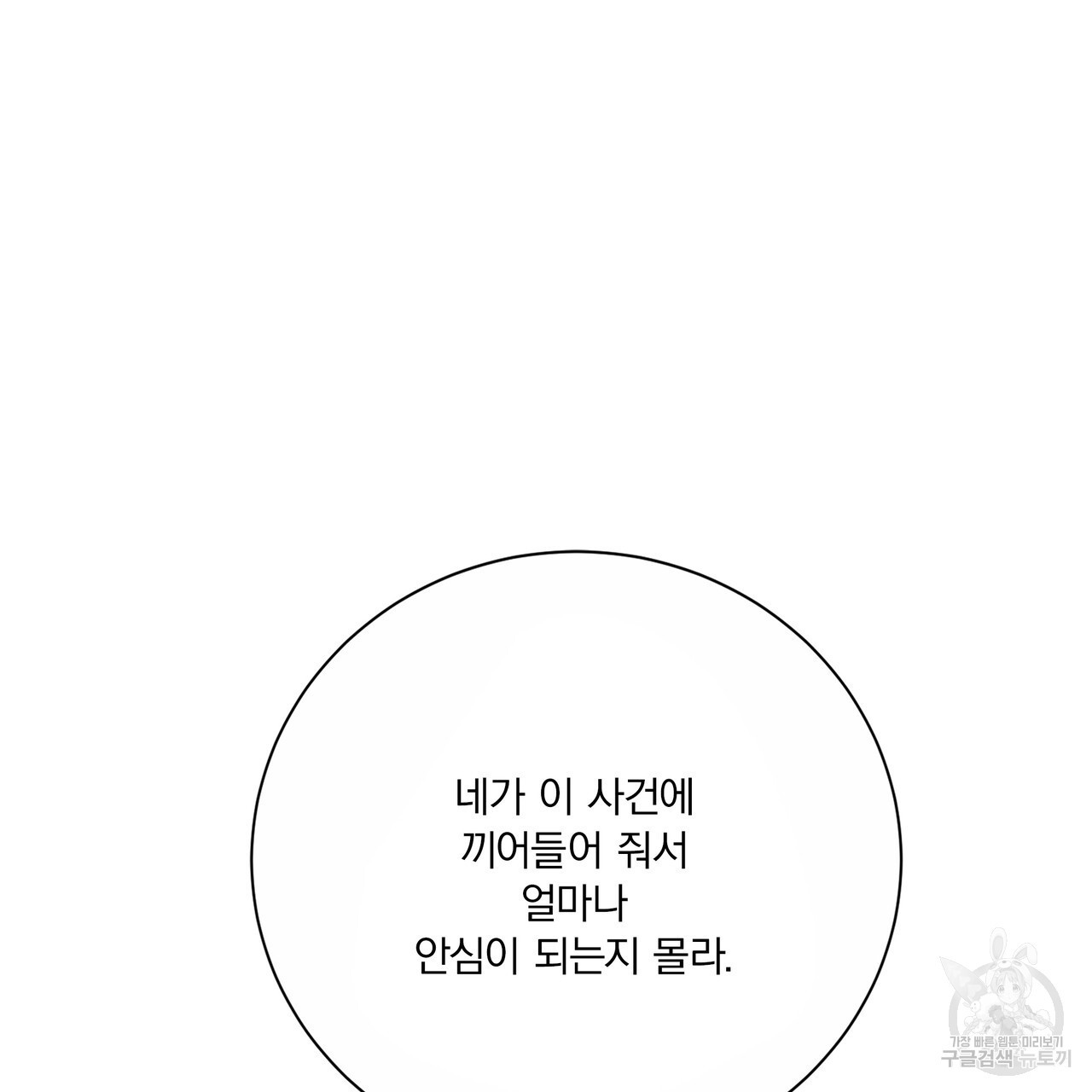 잠 못 드는 시녀의 밤 61화 - 웹툰 이미지 23