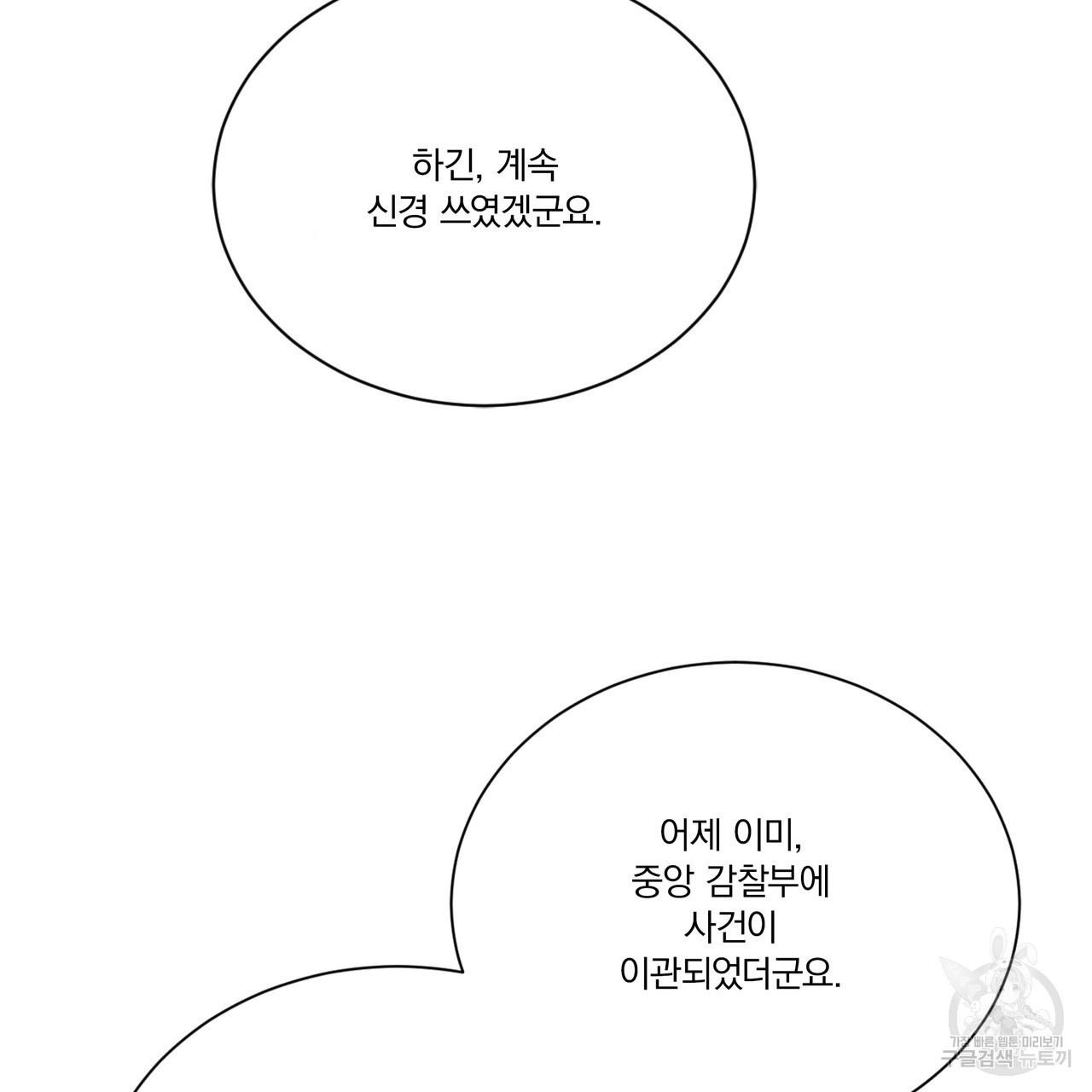 잠 못 드는 시녀의 밤 62화 - 웹툰 이미지 37