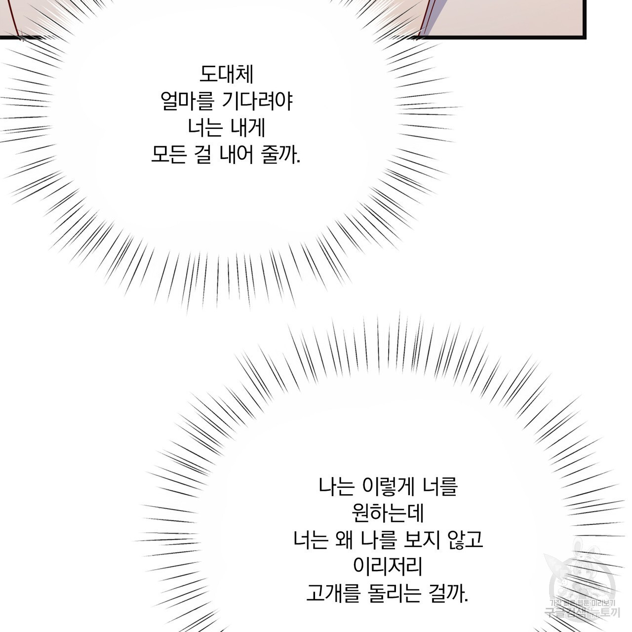 잠 못 드는 시녀의 밤 62화 - 웹툰 이미지 117