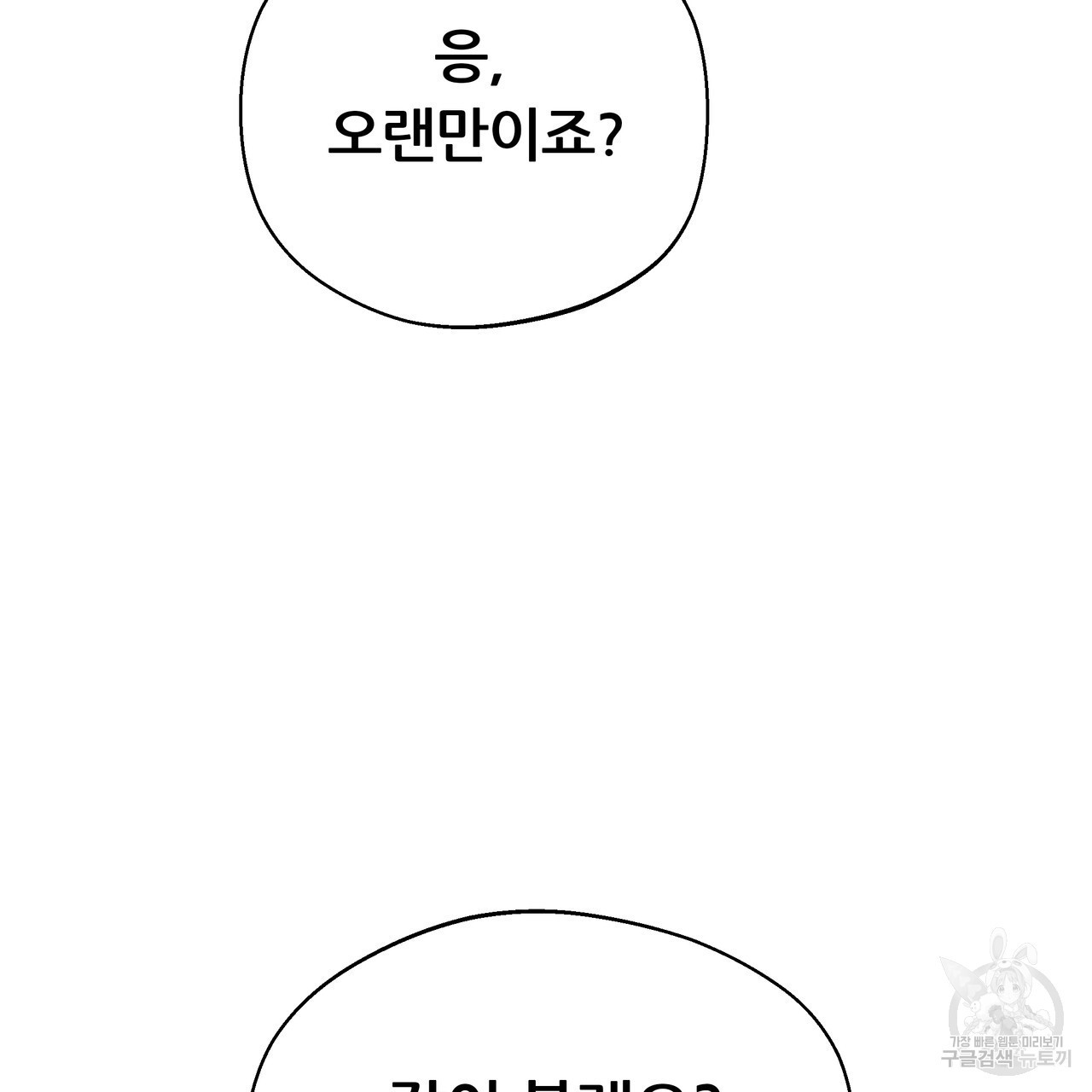 꼼짝 마, 움직이면 선다! 외전 1화 - 웹툰 이미지 8