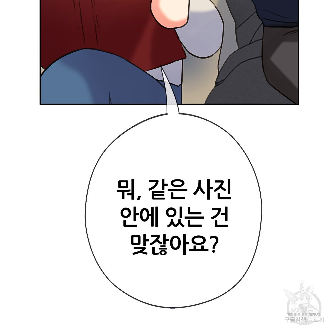 꼼짝 마, 움직이면 선다! 외전 1화 - 웹툰 이미지 18