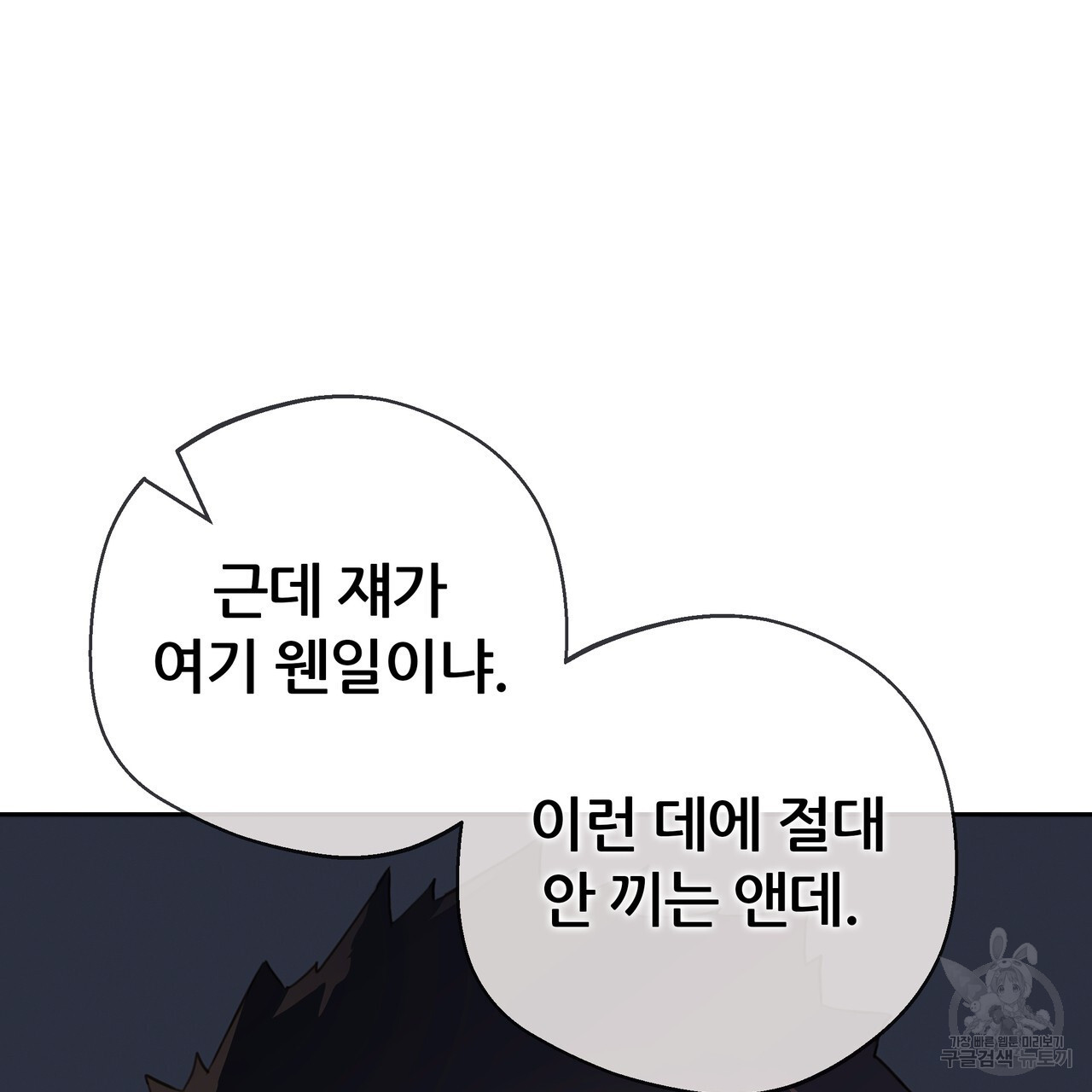 꼼짝 마, 움직이면 선다! 외전 1화 - 웹툰 이미지 85