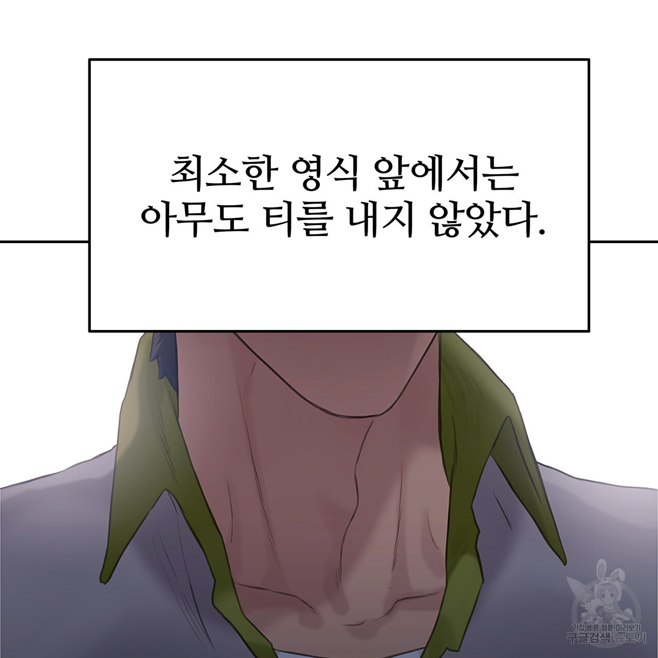 꼼짝 마, 움직이면 선다! 외전 1화 - 웹툰 이미지 164