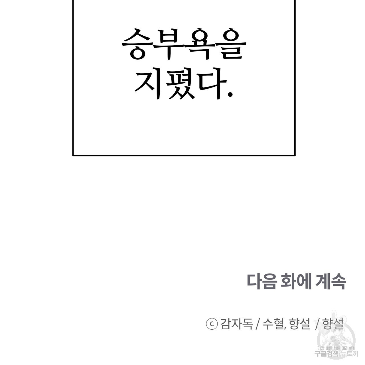 꼼짝 마, 움직이면 선다! 외전 1화 - 웹툰 이미지 174