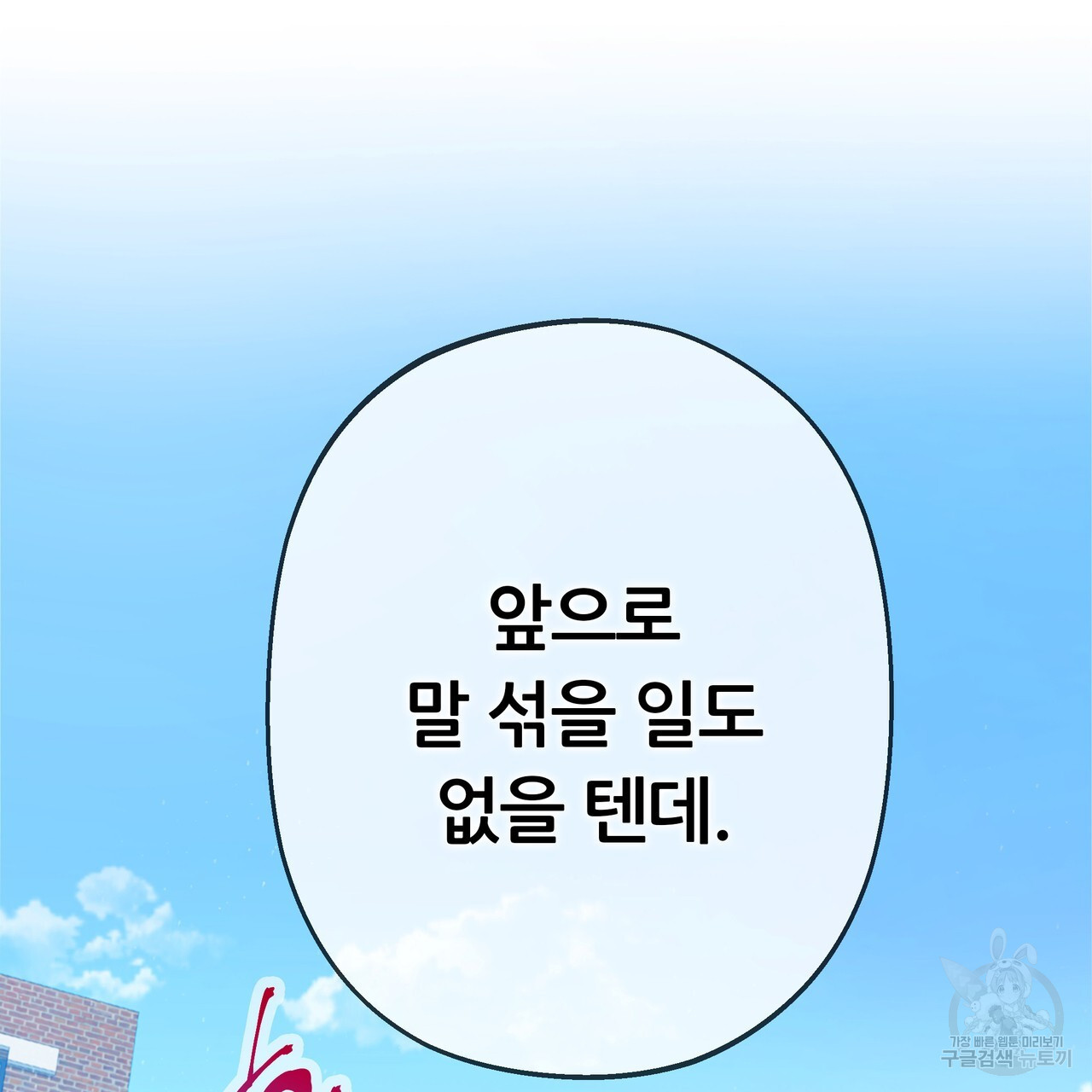 꼼짝 마, 움직이면 선다! 외전 2화 - 웹툰 이미지 26