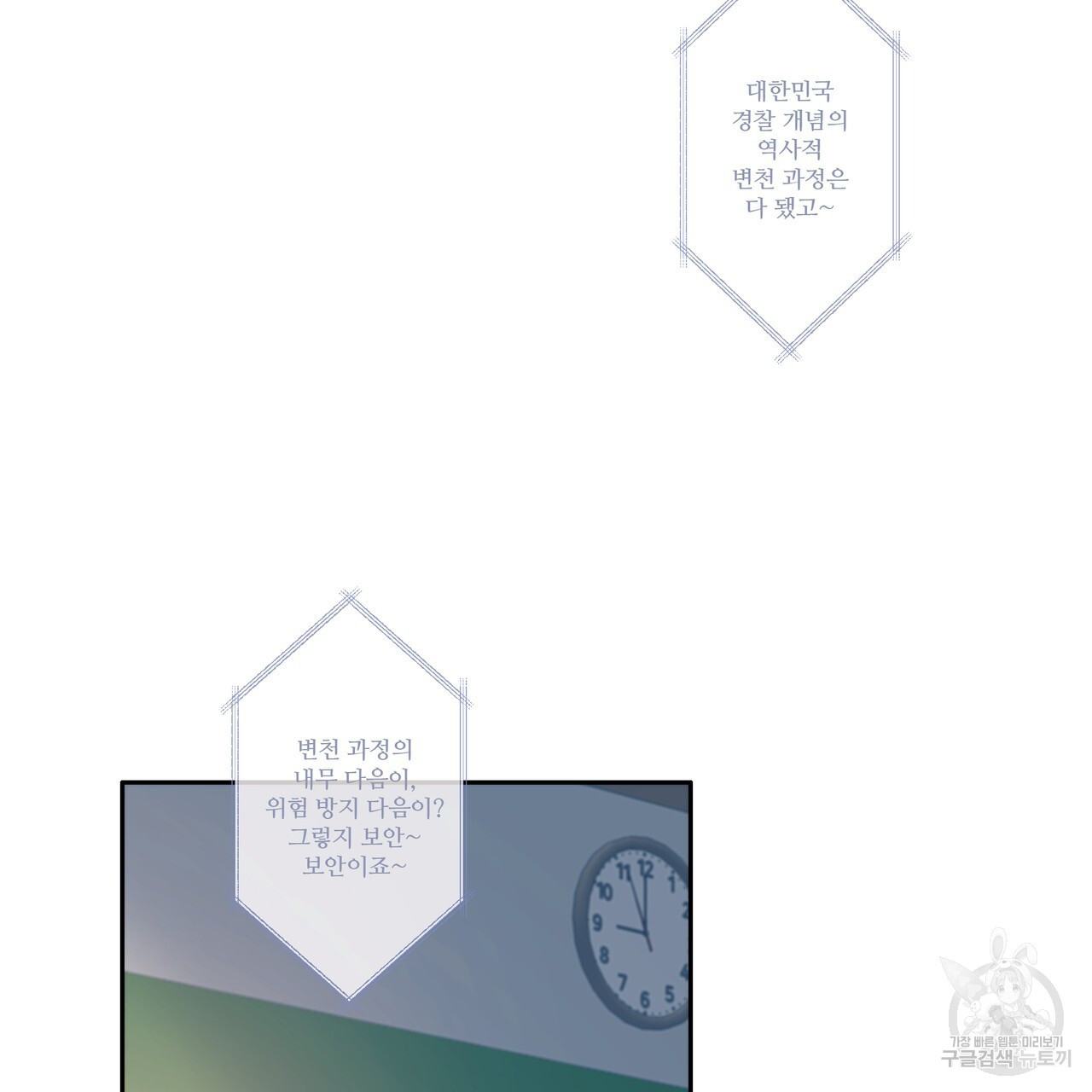 꼼짝 마, 움직이면 선다! 외전 2화 - 웹툰 이미지 30