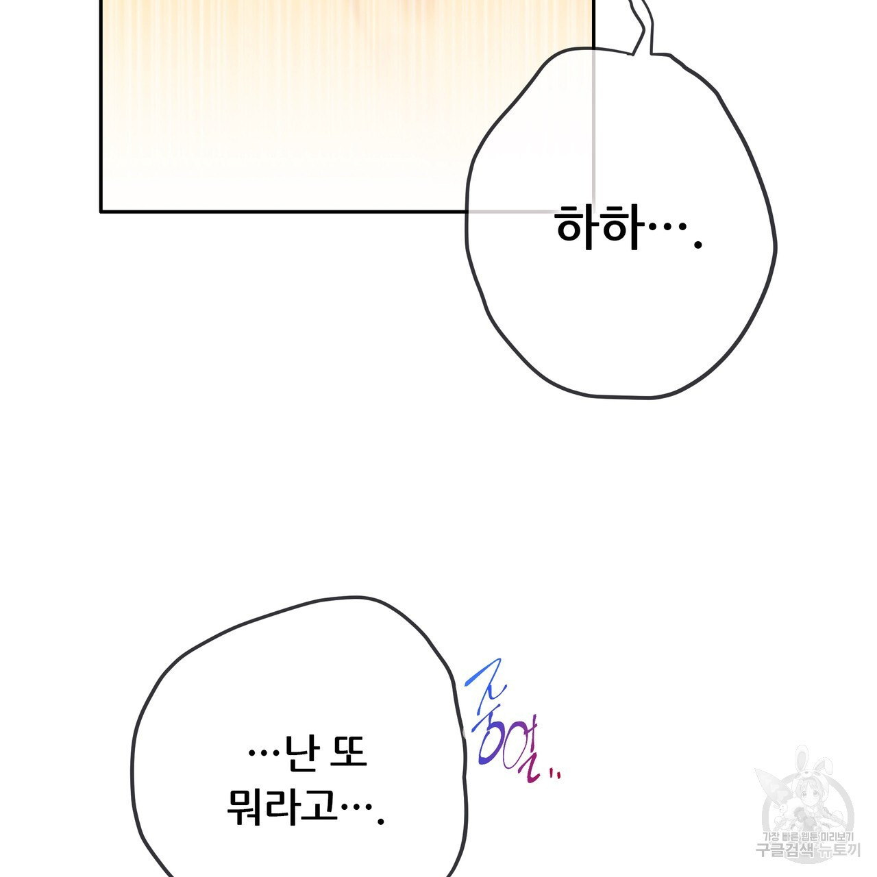 꼼짝 마, 움직이면 선다! 외전 2화 - 웹툰 이미지 109