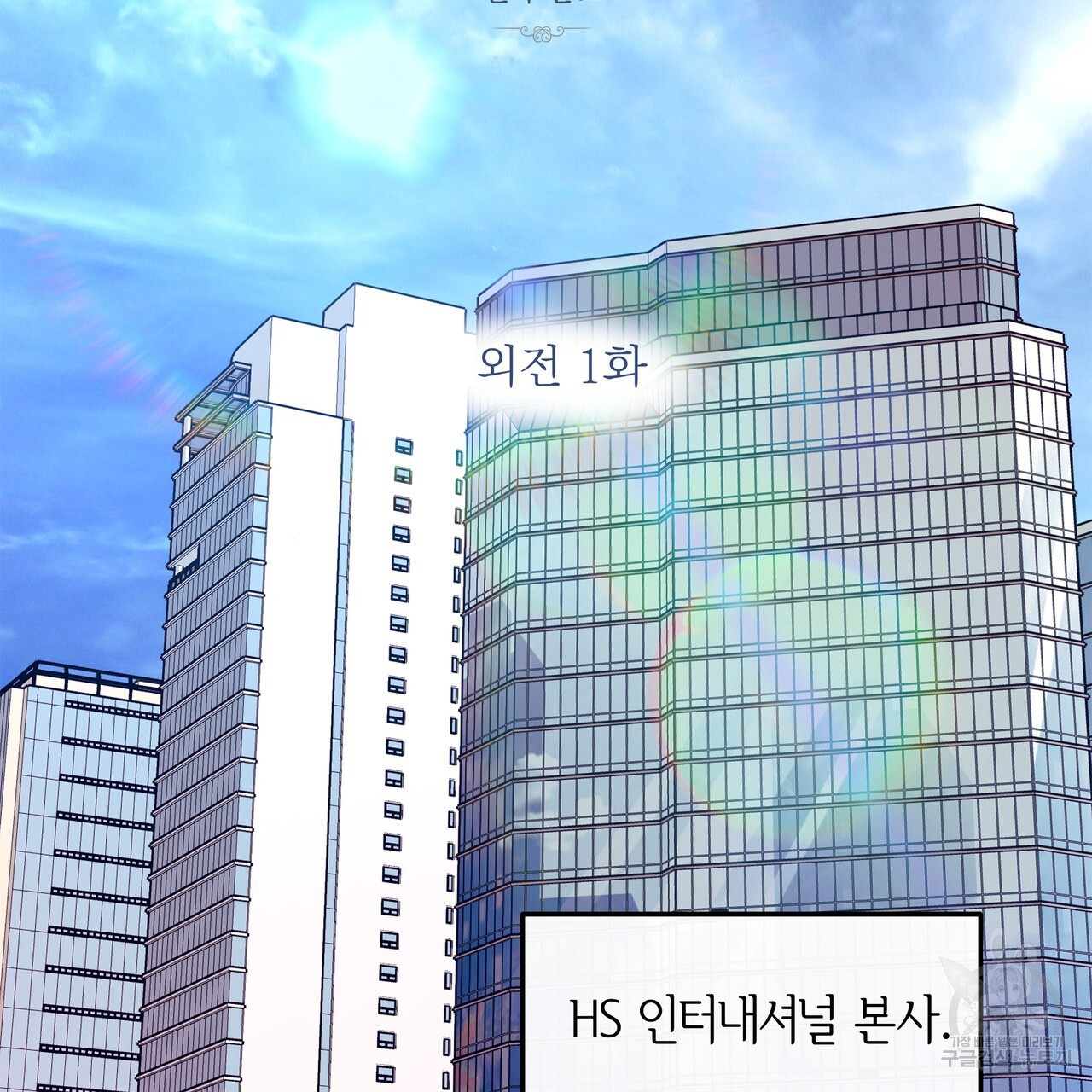 세상의 끝 외전 1화 - 웹툰 이미지 59