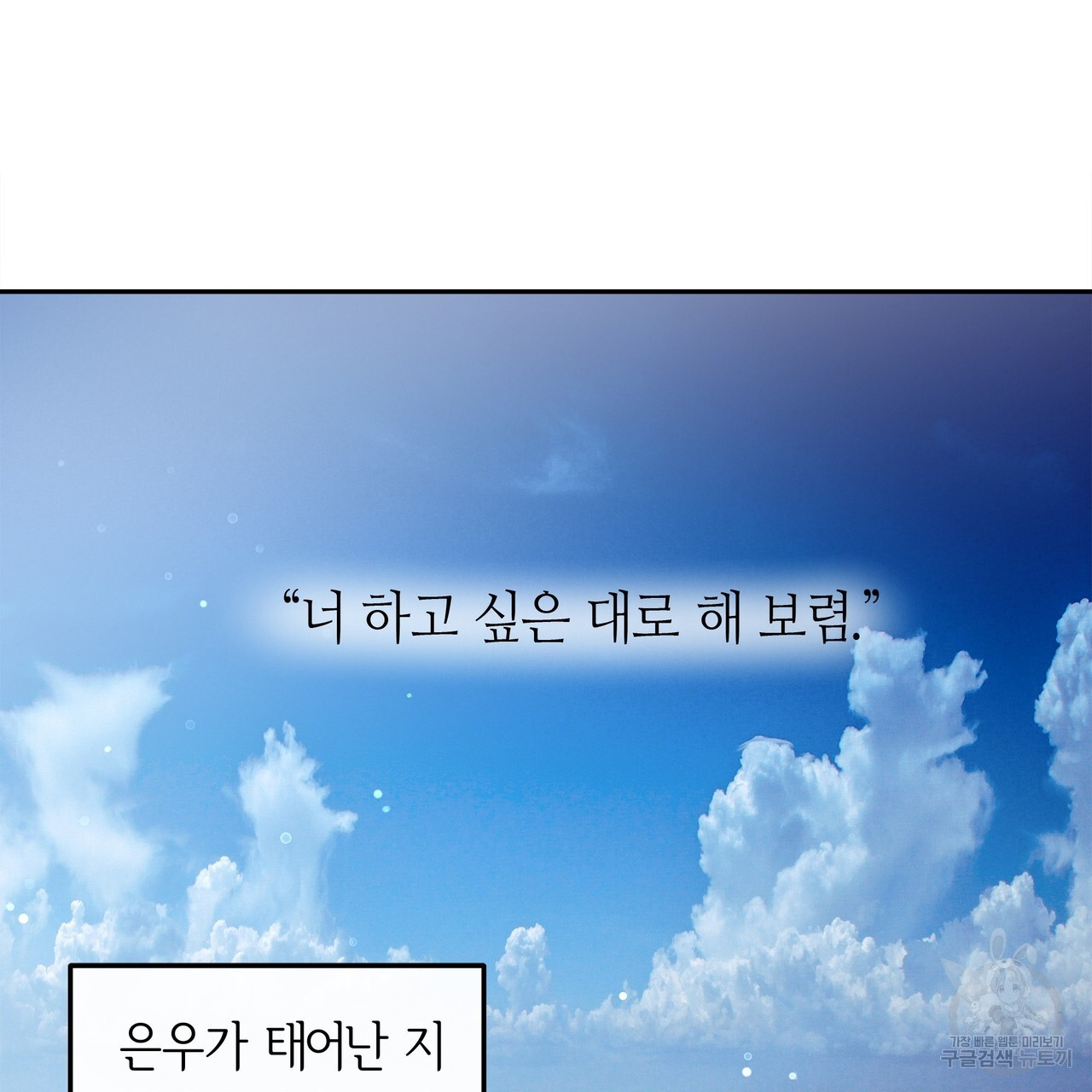 세상의 끝 외전 1화 - 웹툰 이미지 128